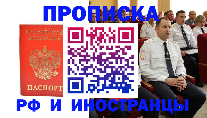 временная регистрация надежно в Острове