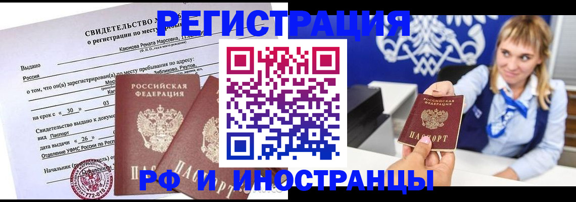 временная регистрация для школы в Острове