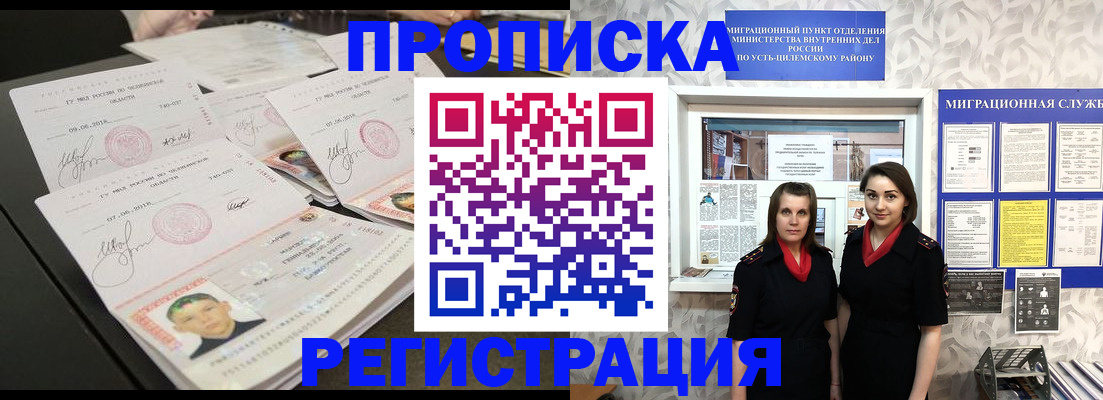 купить прописку в Острове